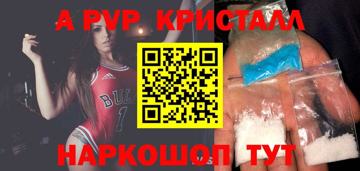 магазин продажи   Вход с VPN  Alpha PVP СК  Омск  А ПВП Crystall 