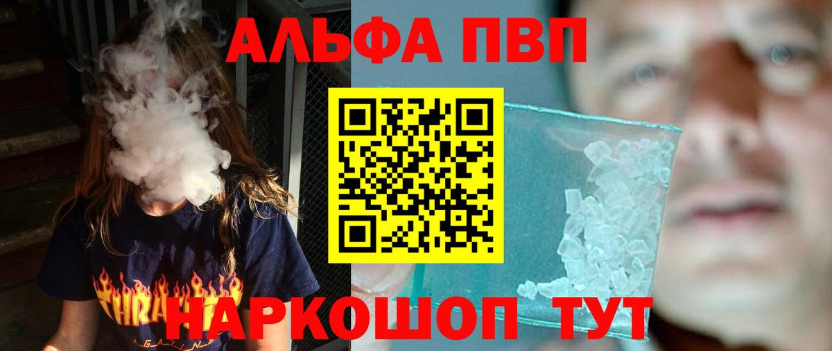 Альфа ПВП кристаллы Омск