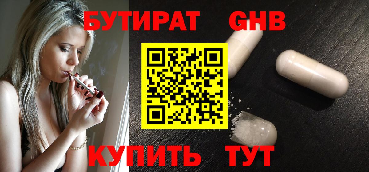 Омск  Бутират 1.4BDO  Вход с VPN 