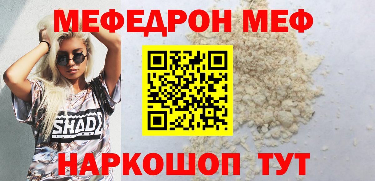 МЯУ-МЯУ  Вход с VPN  Омск  Меф кристаллы  МЯУ-МЯУ мяу мяу 