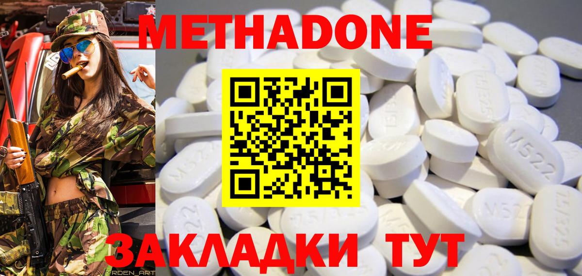 Метадон methadone  МЕТАДОН кристалл  Омск    вход  Вход с VPN 