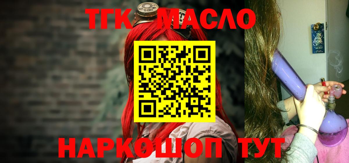 ТГК вейп с тгк  Вход с VPN  ТГК гашишное масло  Омск 